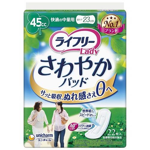 ライフリー さわやかパッド 快適の中量用 1袋 22枚入 51579→50540