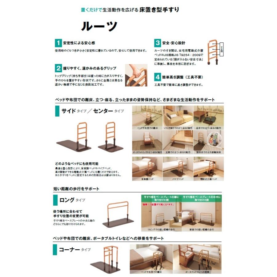 モルテン 床置き型手すり ルーツ サイドタイプ MNTPLBR (法人様送り 