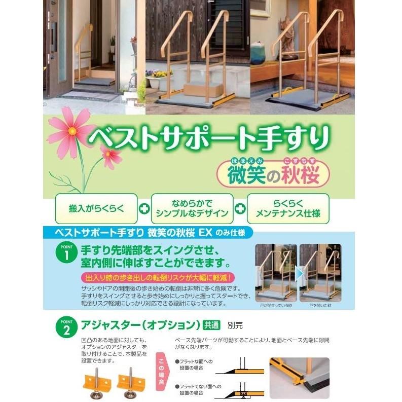 【GIFT付】シコク　ベストサポート手すり　微笑の秋桜　小　633-012　手すり2本タイプ　メーカー直送 (法人様送り専門店) ベルクロ式