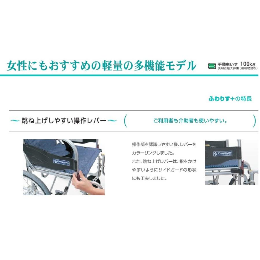 カワムラサイクル　自走用　超軽量　多機能　車椅子　ふわりすプラス　KFP22 kenkul_wc594-y