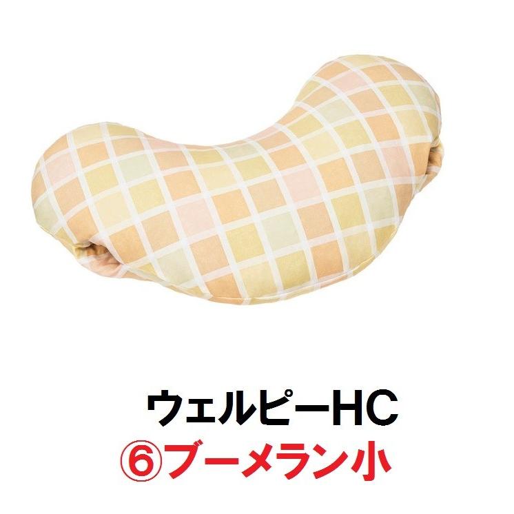 ウェルピーHC ブーメラン小 PC-HC-B2 タイカ メーカー直送品 (法人様送り専門店)
