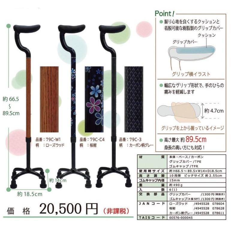 島製作所 カーボン四点式 フラットグリップ 79C-W1 ローズウッド