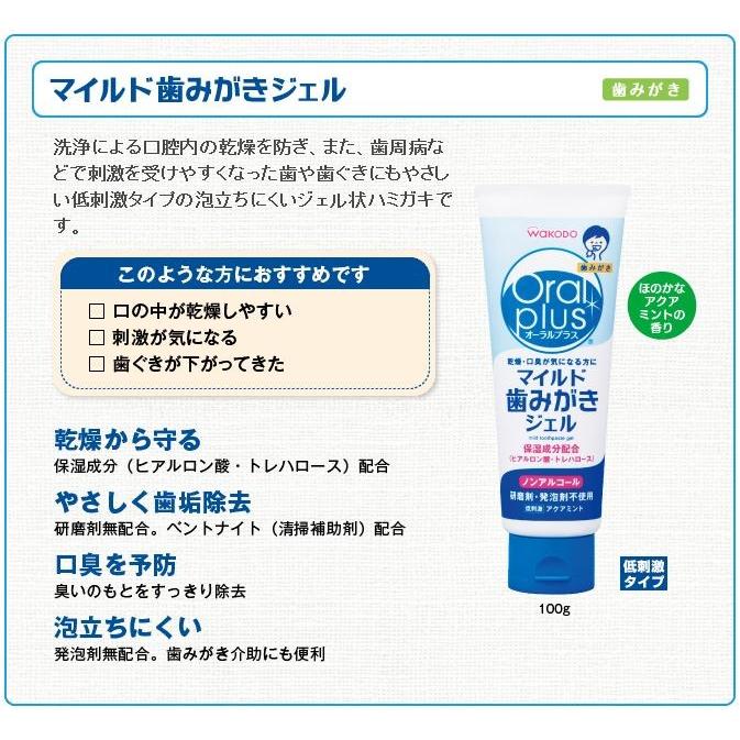 Oral plus オーラルプラス マイルド歯みがきジェル 164049 100g アサヒ 