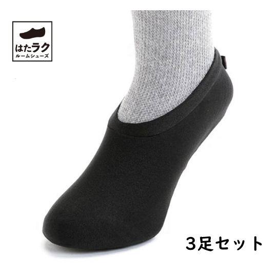 はたラク ヘルパーの底力 (3足セット) ブラック 徳武産業 ルーム