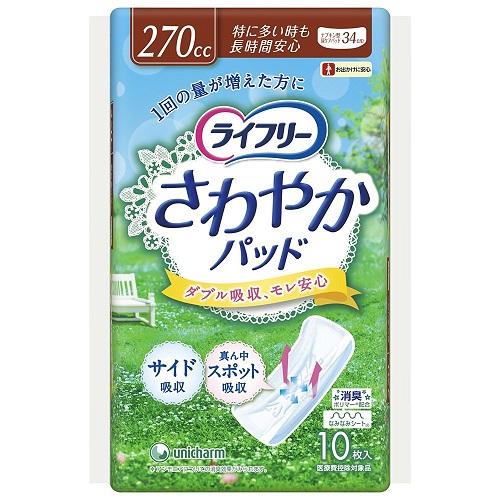 ライフリー ① さわやかパッド 270CC 36枚入り 10袋 【公式通販】