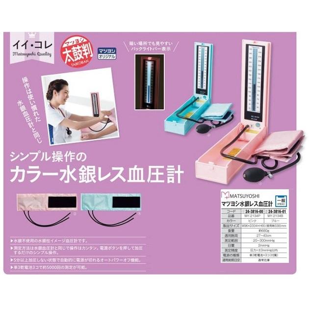松吉医科器械 マイスコ 水銀レス血圧計 カラー：ピンク 一般用医療機器