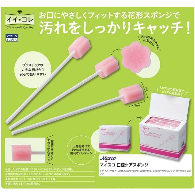 【新品・値下げ】口腔ケア スポンジ ７箱 計370本 松吉医科器械 マイスコ口腔ケアスポンジ 入数：50本 MY-7670 : 介護も