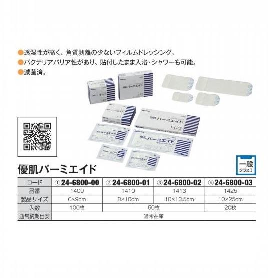 満点の 優肌パーミエイド1409 100枚入×5箱 看護/介護用品 - abacus-rh.com