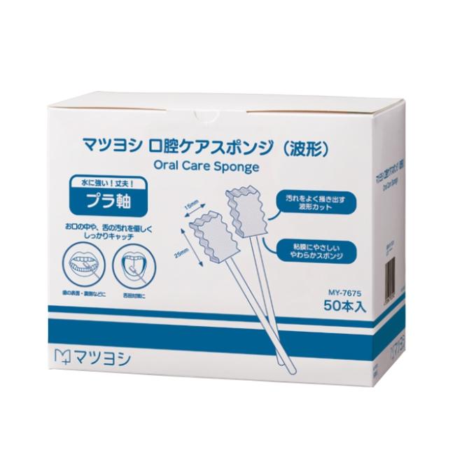 マツヨシ 口腔ケアスポンジ 波形 スポンジブラシ 松吉医科器械 入数