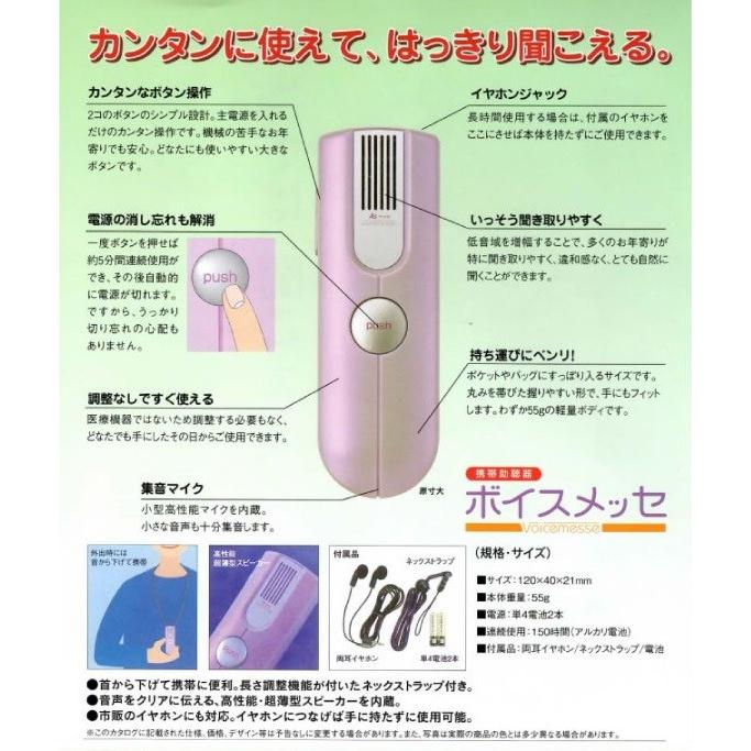 ボイスメッセ 助聴器 BM-1 アネックス 簡単操作 聴覚補助 携帯 電池式