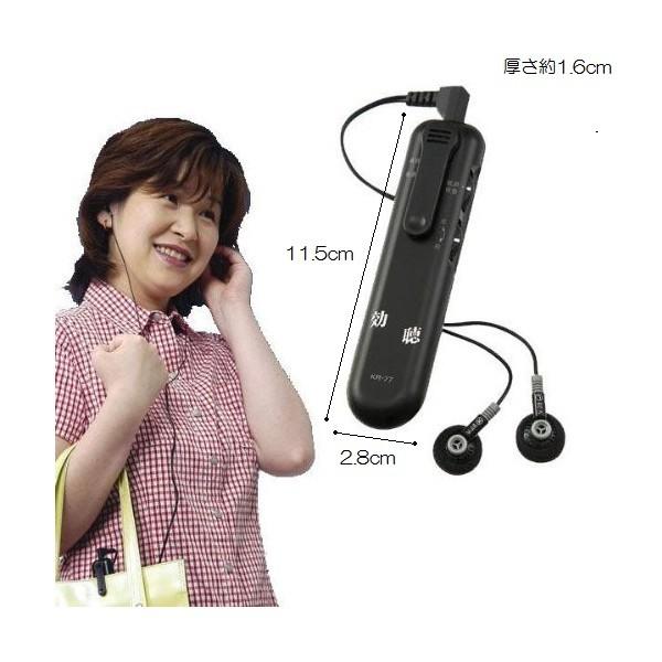 アネックス 高感度集音器 効聴 KR-77 聴覚補助 集音器 : 介護もーる
