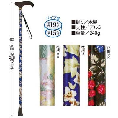 島製作所 花柄伸縮ステッキ 伸縮杖 一本杖 歩行 介護 ステッキ 花柄 