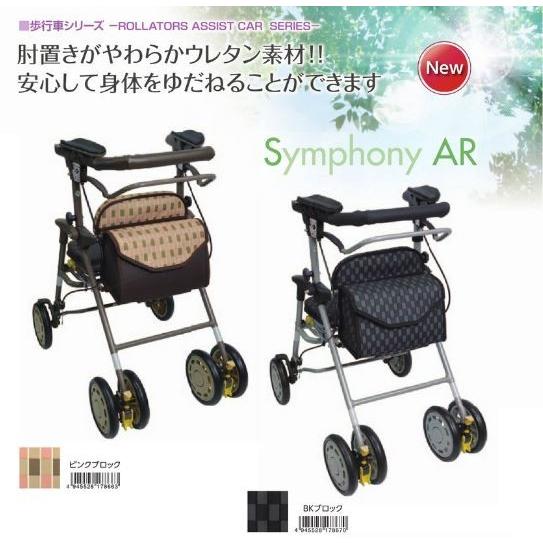 島製作所 歩行車 シンフォニーAR 色 BKブロック・ピンクブロック 軽量
