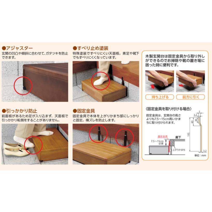 アロン化成 木製玄関台 1段タイプ 45W-30-1段 535-546 ライトブラウン