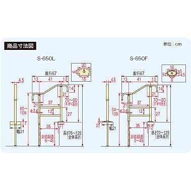 上がりかまち用手すり　S-650L/S-650F｜kaigomall-y｜02