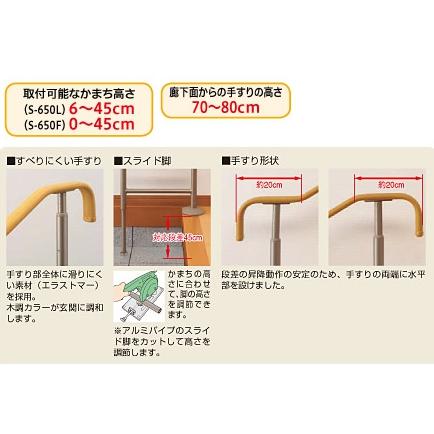 上がりかまち用手すり　S-650　L型S-650L(531-012)・F型S-650F(531-016)　安寿 アロン化成　手摺 住宅改修 介護 介助 玄関 段差_2