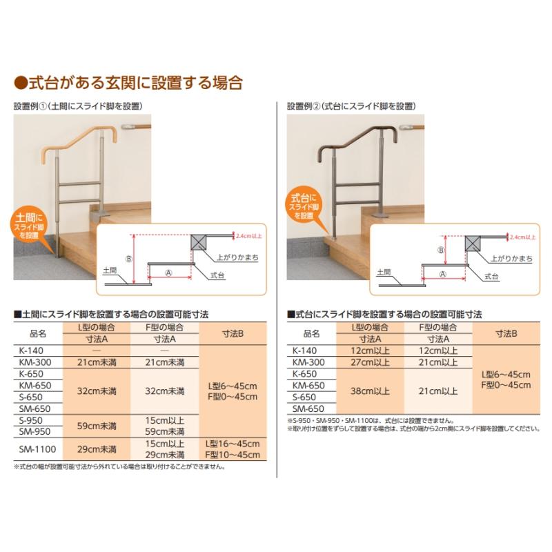 上がりかまち用手すり　S-650　L型S-650L(531-012)・F型S-650F(531-016)　安寿 アロン化成　手摺 住宅改修 介護 介助 玄関 段差_4