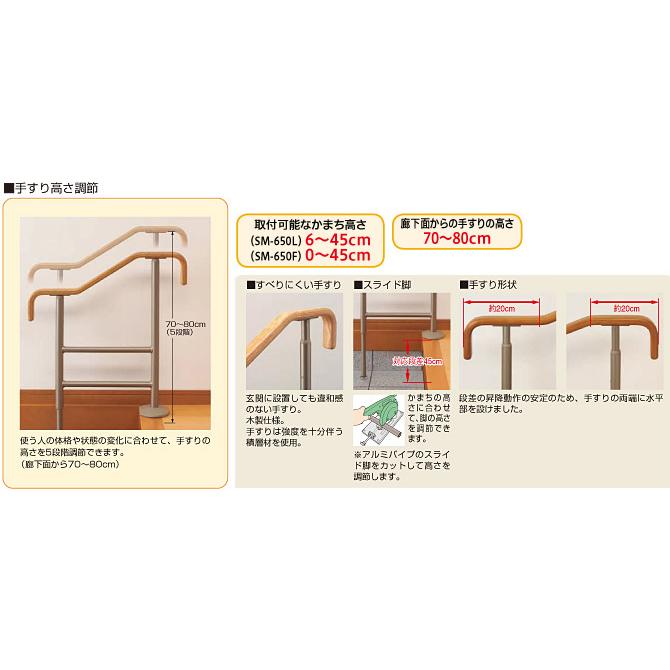 アロン化成 上がりかまち用手すり SM-650L・SM-650F ライトブラウン 安