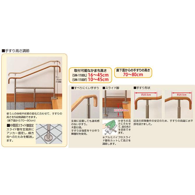 上がりかまち用手すり SM-1100L SM-1100F アロン化成 安寿