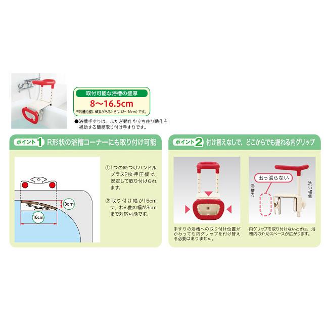 アロン化成 高さ調節付 浴槽手すり UST-165W 安寿 536-610 レッド・536