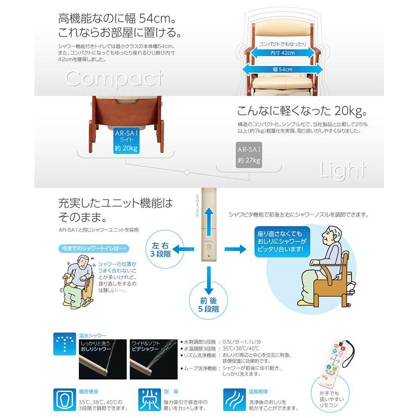 アロン化成 安寿 家具調トイレ AR-SA1 ライト（シャワピタ） 533-818