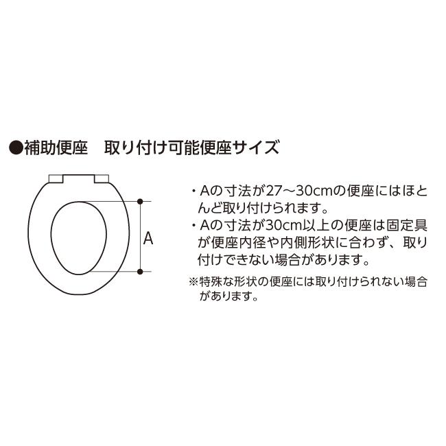 アロン化成 補助便座 535-170 安寿 便器への落ち込みを防止 トイレ