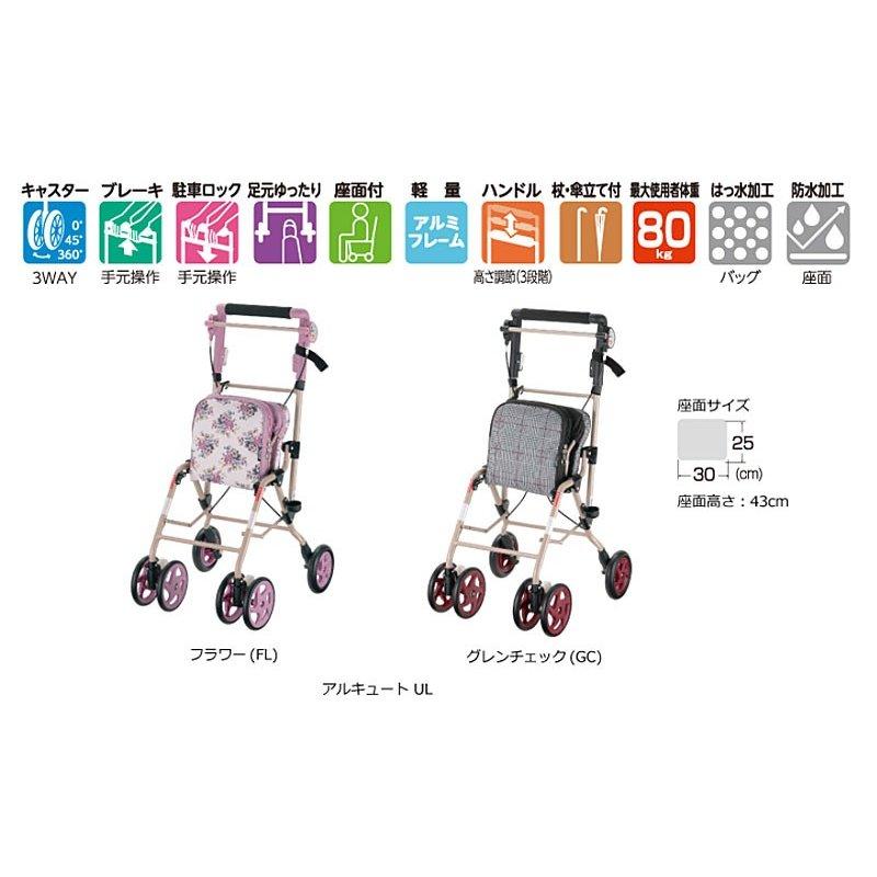 リッチェル（Richell） シルバーカー アルキュート UL 44197 フラワー