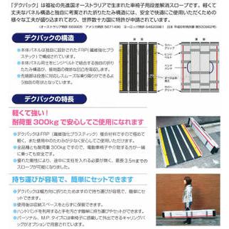 折りたたみ式軽量スロープ　デクパック　EBL（エッジ付）　長さ200cm　JANコード： 4958519414404　メーカー直送商品｜kaigomall-y｜03