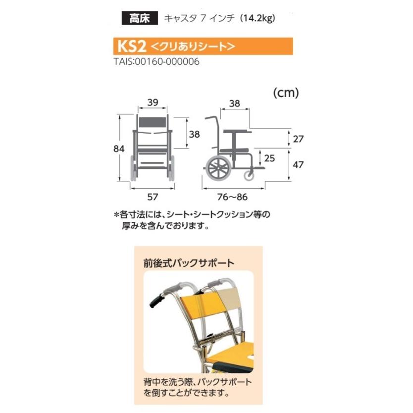 カワムラサイクル 入浴・シャワー用車いす KS2 クリありシート レッド