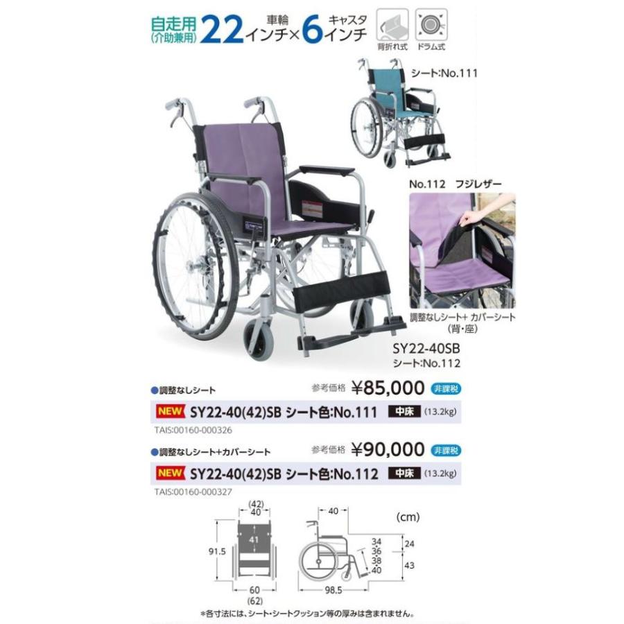 自走用車いす(中床) ノーパンクタイヤ仕様 SY22-42SB　座幅42cm　色：ミント(No.111)　STAYER カワムラサイクル メーカー直送　非課税_1