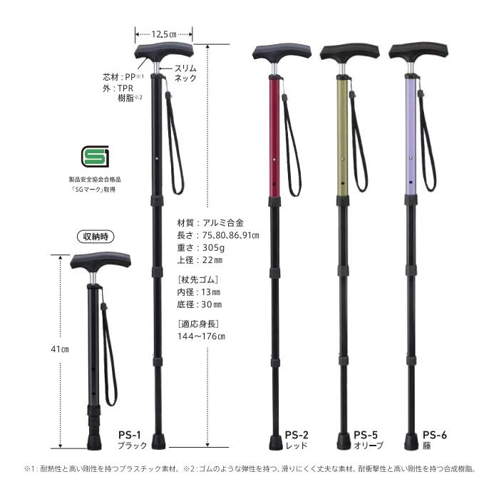 HOSPIA（ホスピア） 伸縮杖 愛杖 ポケットステッキ オリーブ PS-5 ケイ