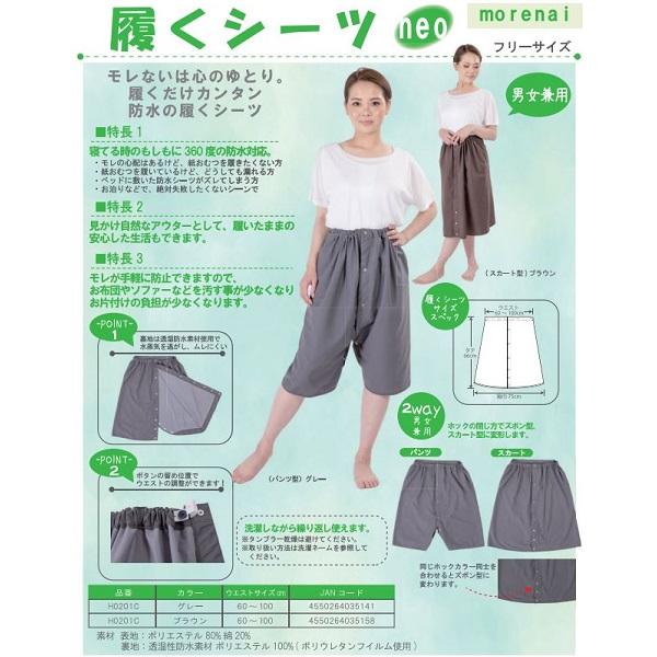 川本産業 履くシーツ H0201C グレー メール便発送 履く防水シーツ