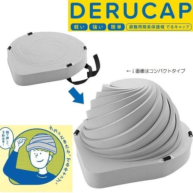 タイカ でるキャップ コンパクトタイプ DC-C-01 まとめ買い 2個セット
