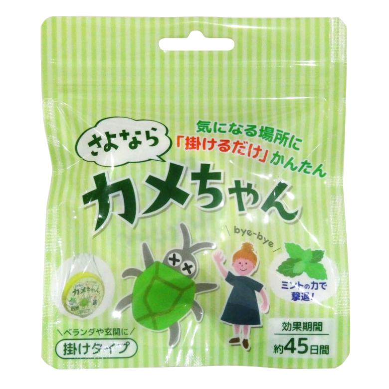 さよならカメちゃん 掛けタイプ グローバル・ジャパン ミントの力で