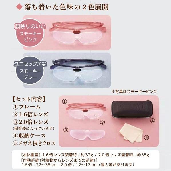 クラフトルーペ 1.6倍＆2.0倍 スモーキーグレー クロバー メガネタイプ