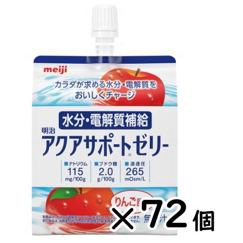 明治（meiji） アクアサポートゼリー 200g 72本セット 水分補給