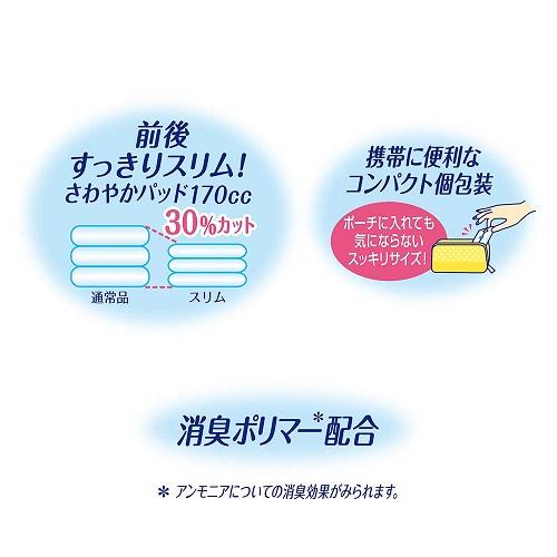 ライフリー さわやかパッド ライフリー さわやかパッド 長時間・夜でも