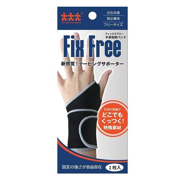 Fix Free フィックスフリー 手首保護バンド 1枚入 1050 フリー モリト