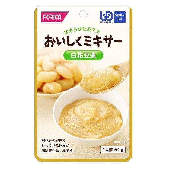 ホリカフーズ おいしくミキサー 白花豆煮 567650 50g 区分4 かまなくて