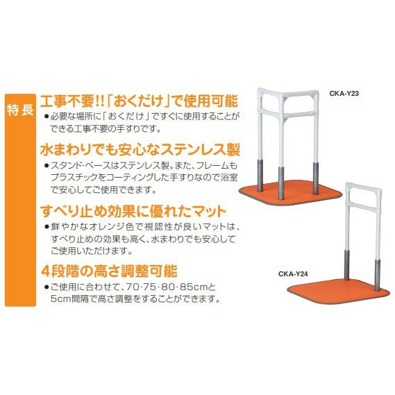 たちあっぷ 浴室用 CKA-Y24 矢崎化工 手すり 浴室 立ち上がり 移乗  転倒防止 介護用品　送料無料(沖縄・北海道、一部地域を除く)｜kaigomall-y｜04