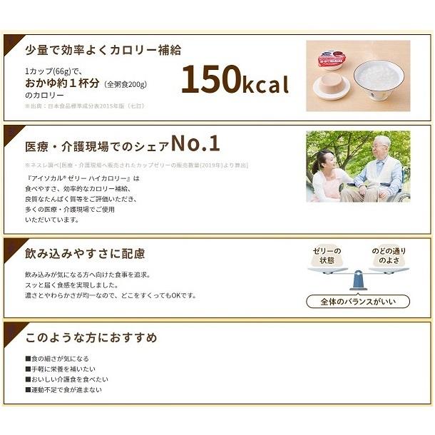 Nestle Health Science アイソカルゼリー ハイカロリー とうふ味
