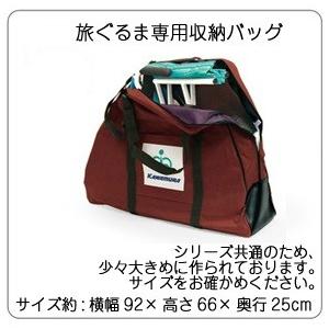 旅ぐるま専用 収納バッグ　色：エンジ 　カワムラサイクル　取寄品　※車いすは付属しておりません※_1