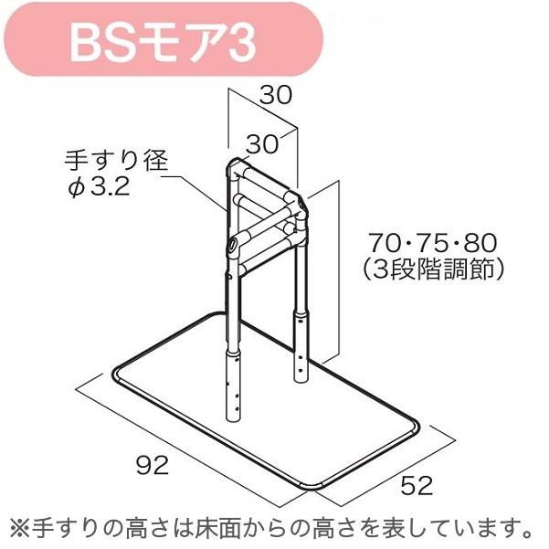 BSモア3 625-130 手すり シコク メーカー直送 01235-000234 手摺 介護