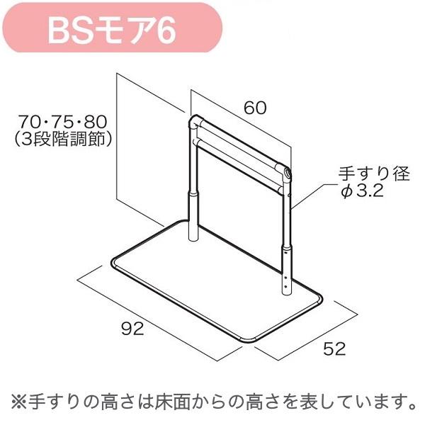 BSモア6 625-160 手すり シコク メーカー直送 01235-000237 手摺 介護