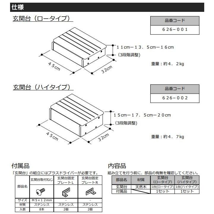 ベストサポート手すり 玄関台 ロータイプ 626-001 シコク