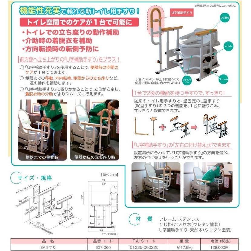SA手すり 627-060 シコク 機能性充実 メーカー直送 01235-000225