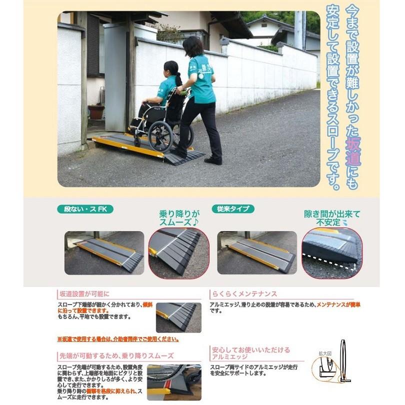 車いす用スロープ 段ない・ス FK 1750 634-160 長さ175cm シコク メーカー直送 段差 持ち運び 坂道に安定して設置の画像
