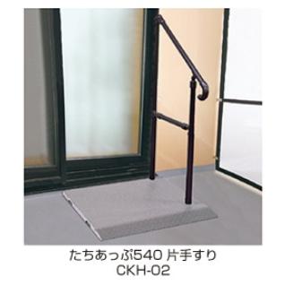 たちあっぷ540 片手すりタイプ CKH-02 MGR ベッド手すり 転倒予防 手摺