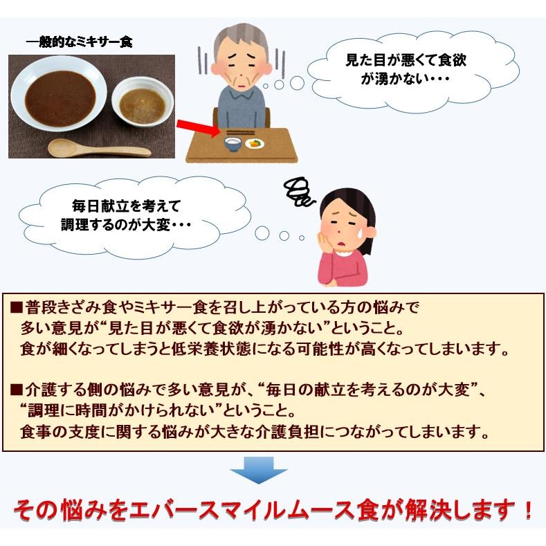 介護食　エバースマイル ムース食　大和製罐 各1食×22種類セット 区分3 舌でつぶせる やわらか 常温保存｜kaigomall-y｜05