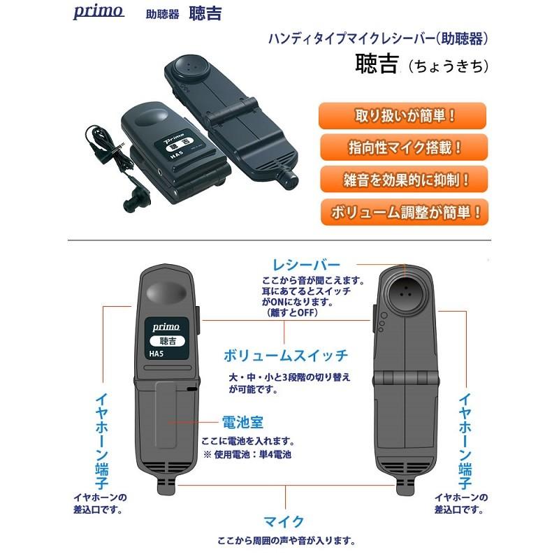 正規品販売！ 聴吉 HA5 携帯型助聴器 作動確認済み 美品 sushitai.com.mx